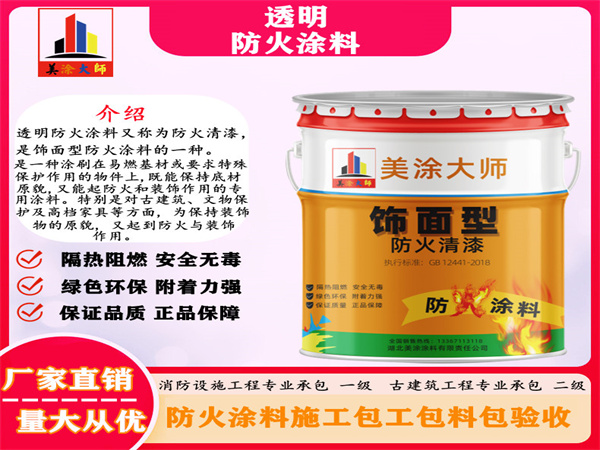 铁门关透明防火涂料